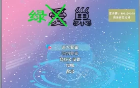 【淫妻RPG/汉化】爱巢特别版：绿巢 (出轨的妈妈) 附番外1~2【PC+安卓】【12G】