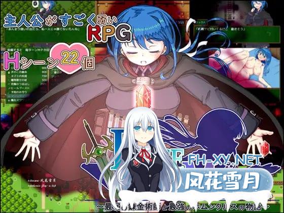 [RPG/PC]PIECE of MANA ～最弱の錬金術師と最強のホムンクルスの物語～ v1.10 机翻汉化版[1.5G]