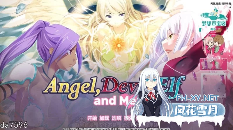 [日式SLG/后宫]天使,恶魔,精灵和我 精翻汉化完结版 CG+全CV [1.6G]