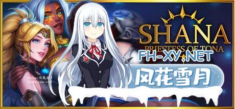 [欧美SLG/动态/新作] 莎娜 – 托娜神庙的女祭司 Shana – Priestess of Tona v1.0.1 Steam官方中文步兵版 [6.0G]