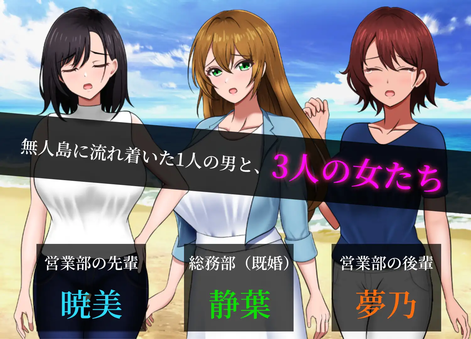 更新[探索RPG/战略/生存] 无人岛员工旅行记 少女们的生存战略 無人島社員旅行記 女たちの生存戦略 V1.0.9 AI汉化版 正式版+存档 [1.40G]